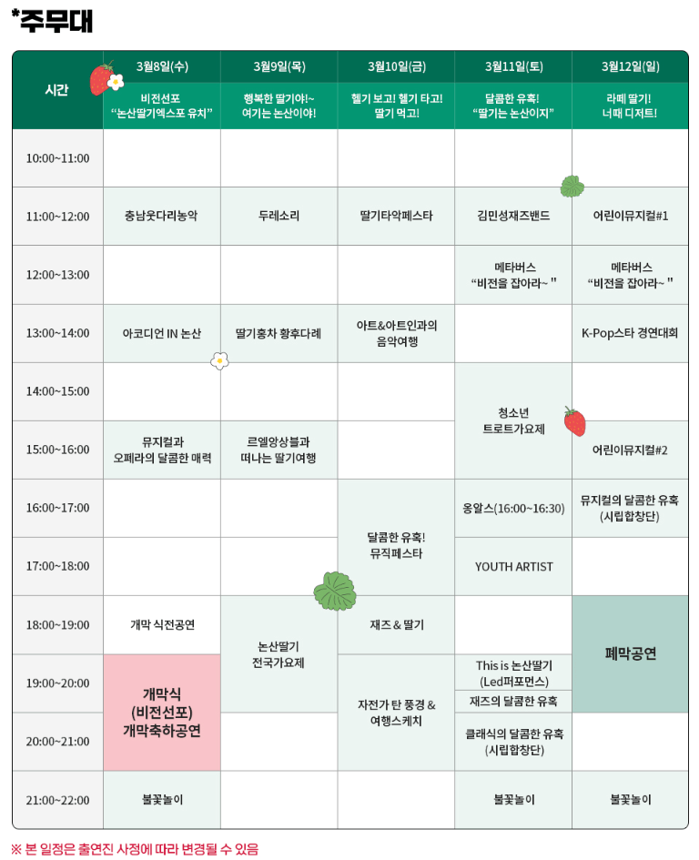 2023 논산 딸기축제