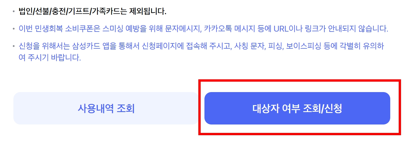 삼성카드 대상자 여부 조회/신청