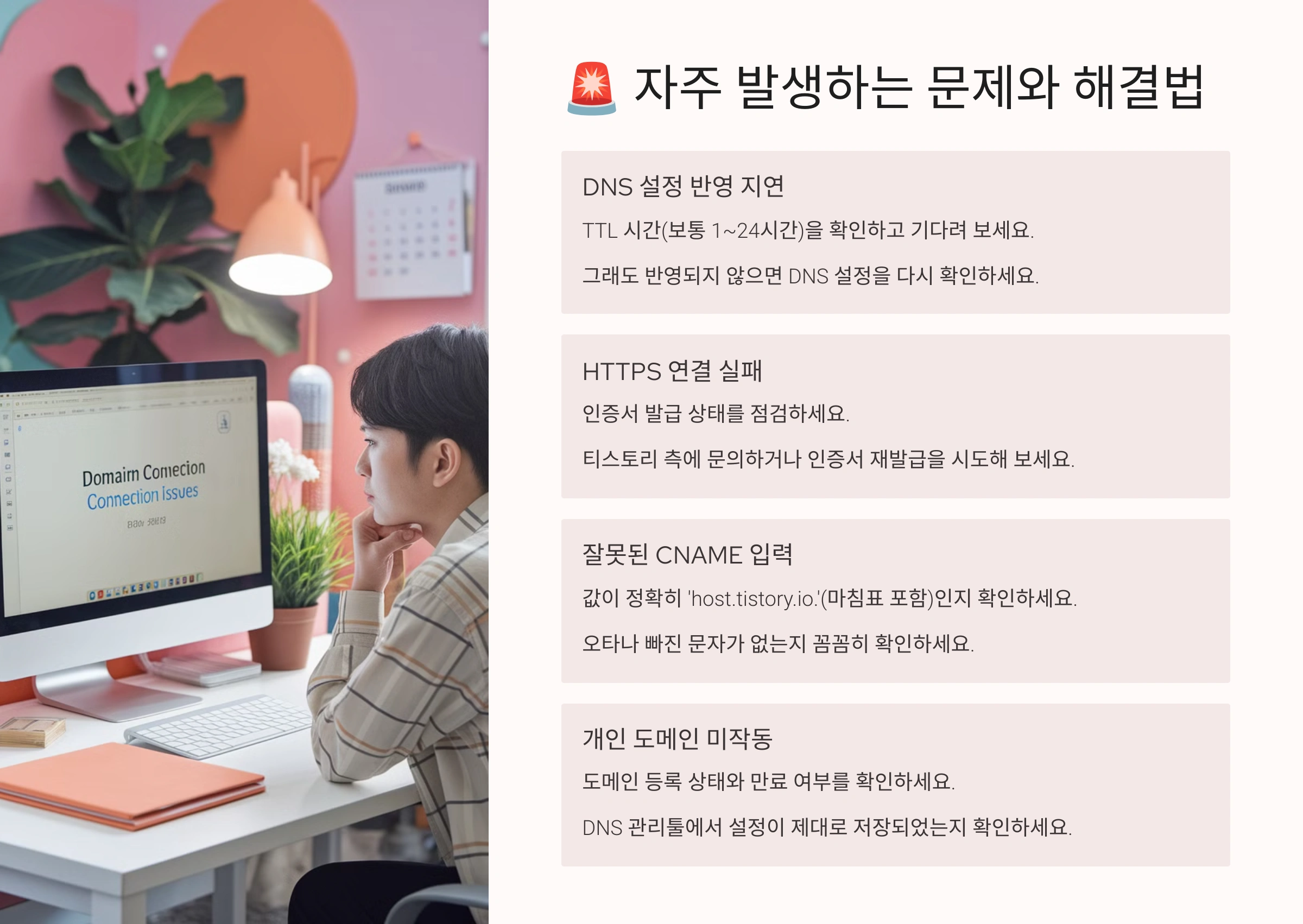 자주 발생하는 문제와 해결법
