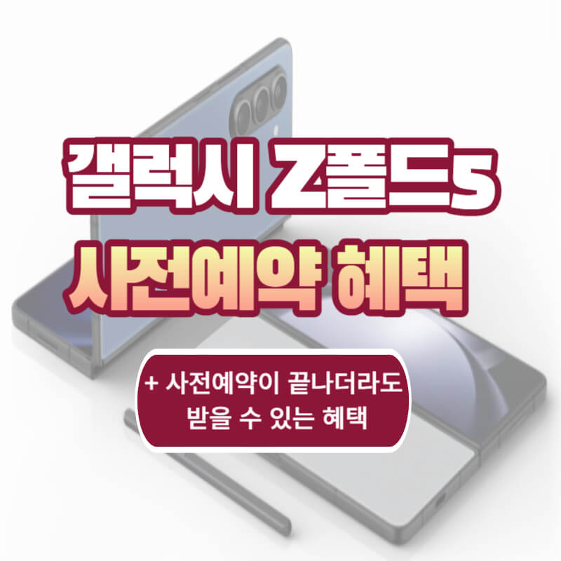 갤럭시Z폴드5