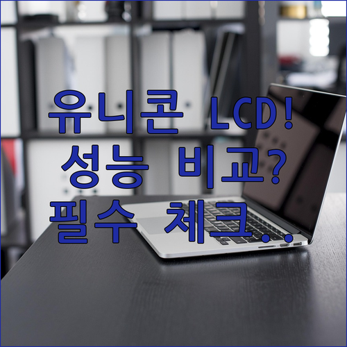유니콘 스마트 LCD 외장하드 케이스..