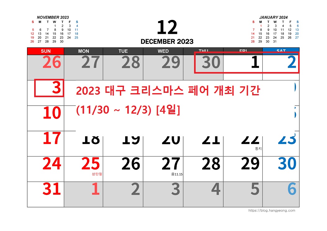2023년 대구 크리스마스 페어 일정