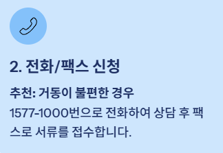 장기요양등급 신청방법