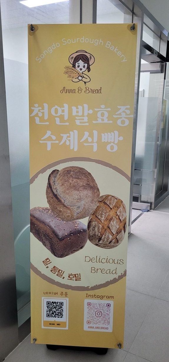 생활의달인 송도 사워도우 달인 맛집 안나앤브레드