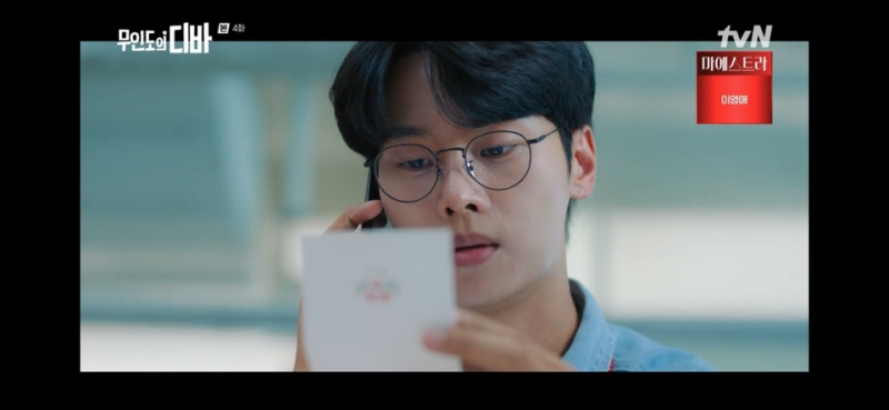 무인도의 디바 4회 줄거리