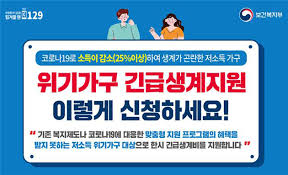 2025 여름철 긴급복지지원 신청 방법 총정리