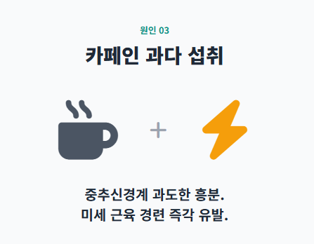 눈떨림 이유