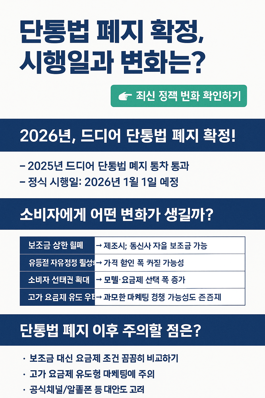 단통법 폐지 시행일 관련 사진
