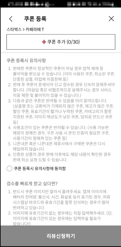 쿠폰등록