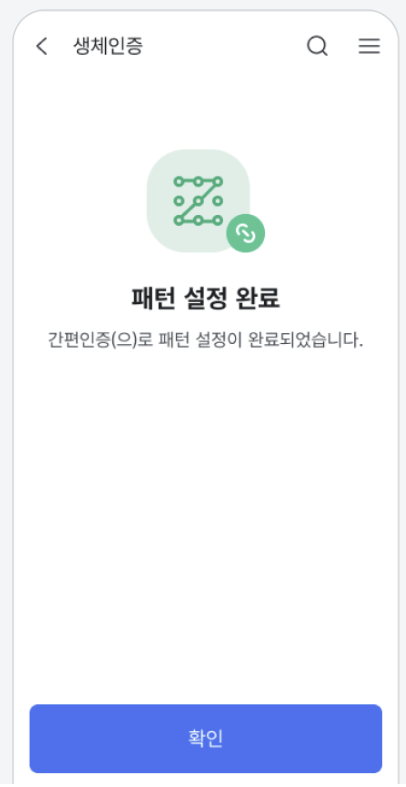 정부24+ 앱 빠른 로그인 설정 방법 (생체인증&amp;#44; 간편비밀번호&amp;#44; 패턴 로그인)