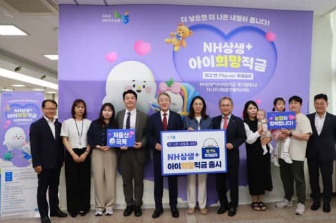 농협 - 아이희망적금