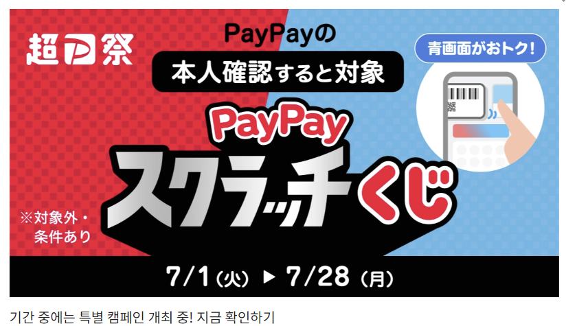 일본-페이페이-사용방법