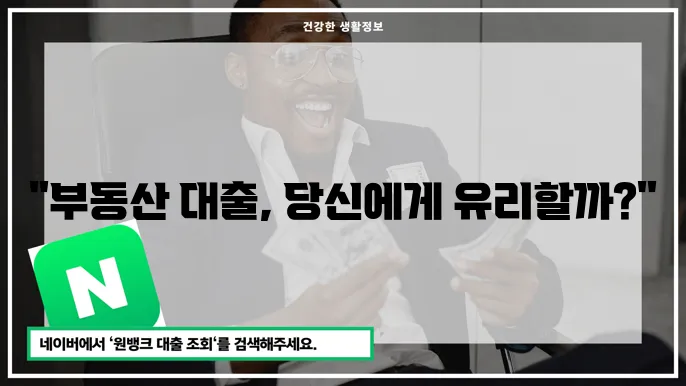 부동산 담보대출 개념