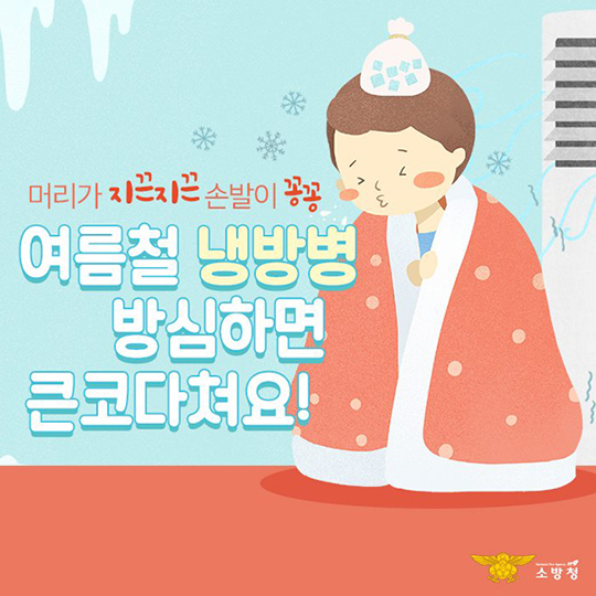 냉방병 증상 치료방법 예방법