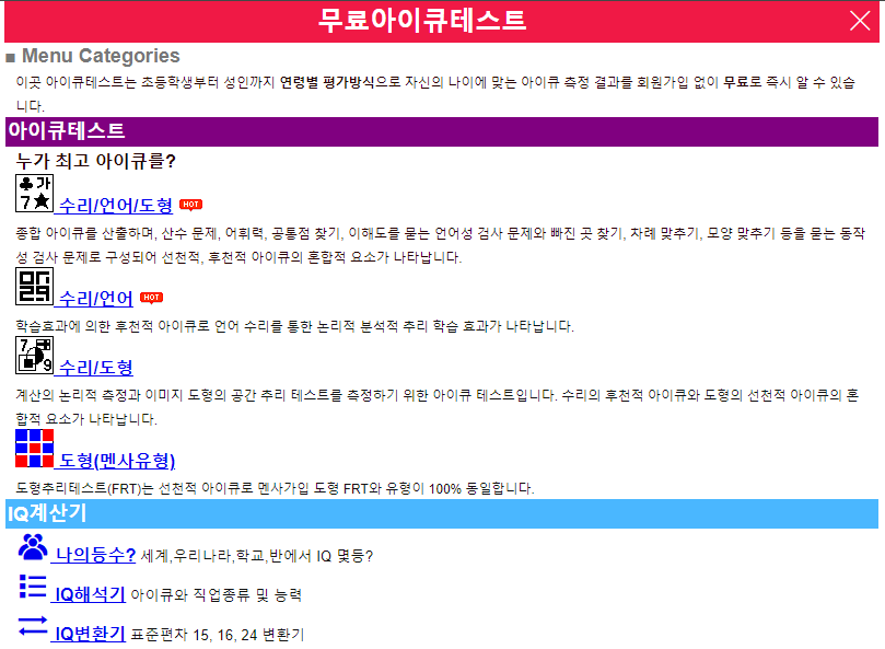 무료 (iQ)아이큐 테스트