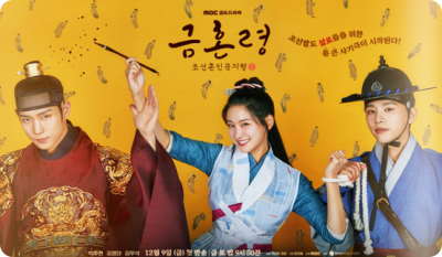 드라마-금혼령-인물관계도