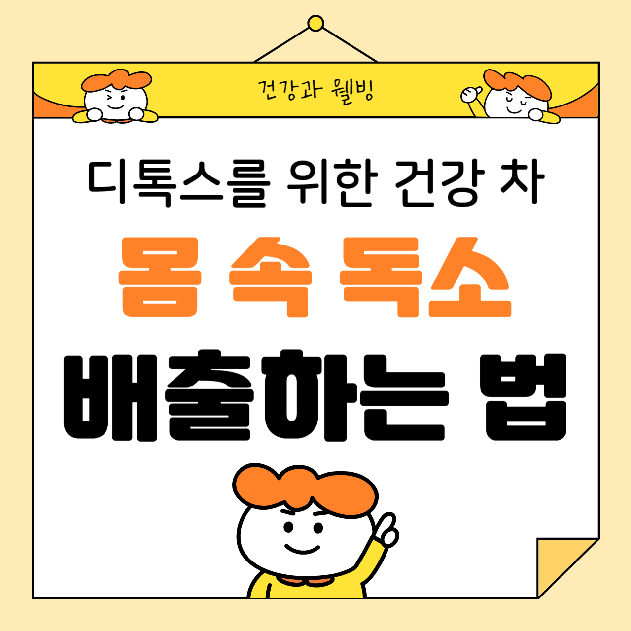 디톡스를 위한 건강 차: 몸 속 독소 배출하는 법