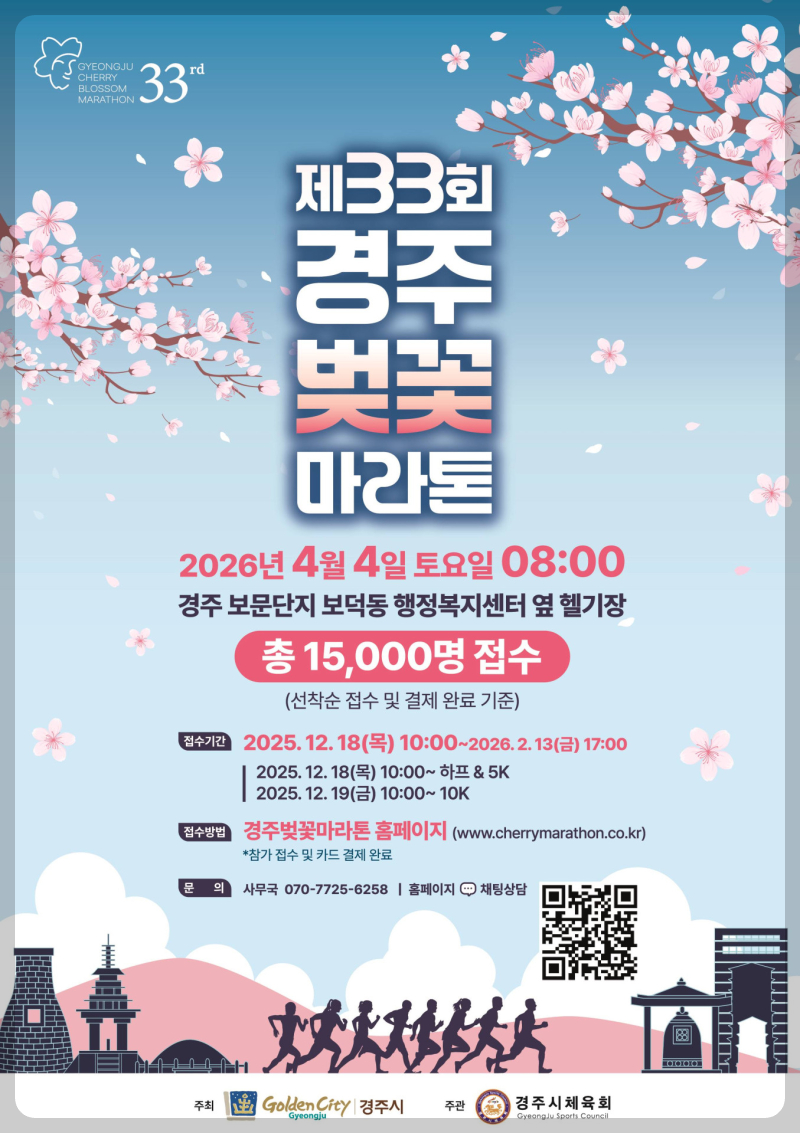 경주벚꽃마라톤