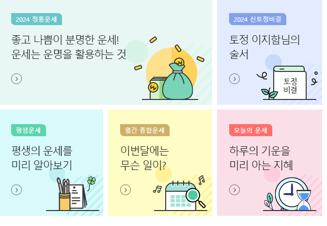 농협 무료운세
