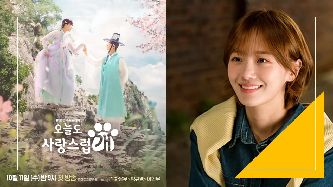 오늘도 사랑스럽개 주연 박규영(출처-공식홈)