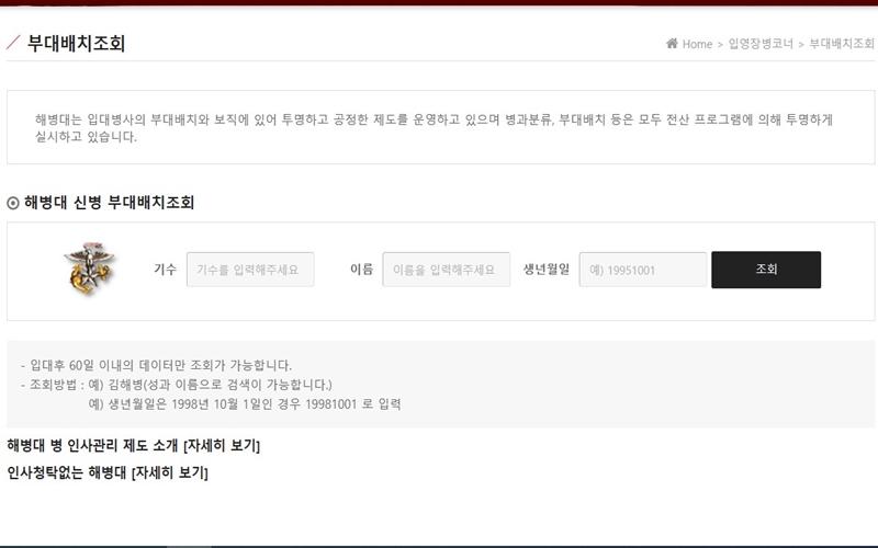 부대확인_홈페이지_소개