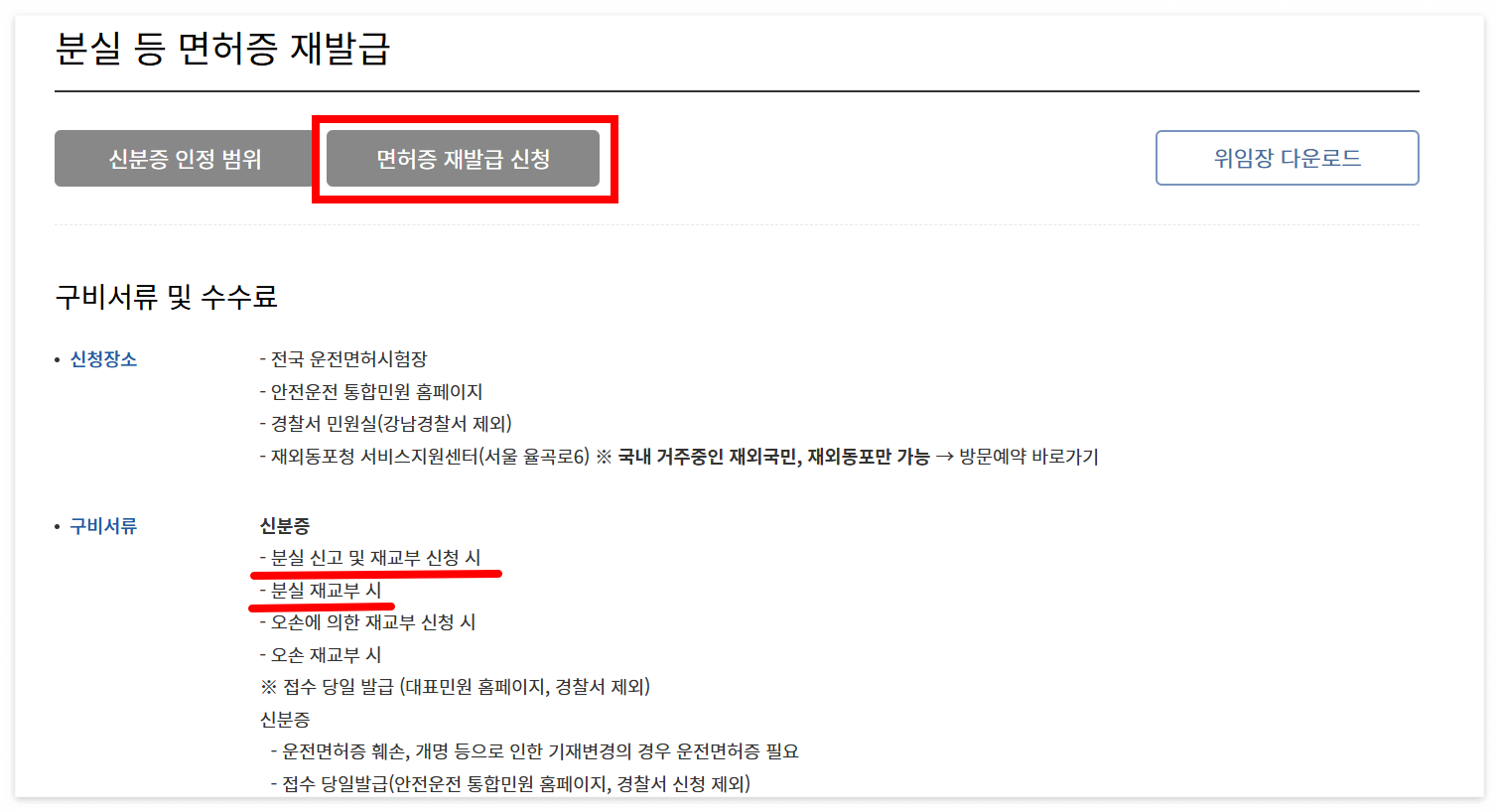 신분증 분실 시 대처 방법과 필수 절차(2025년) 7