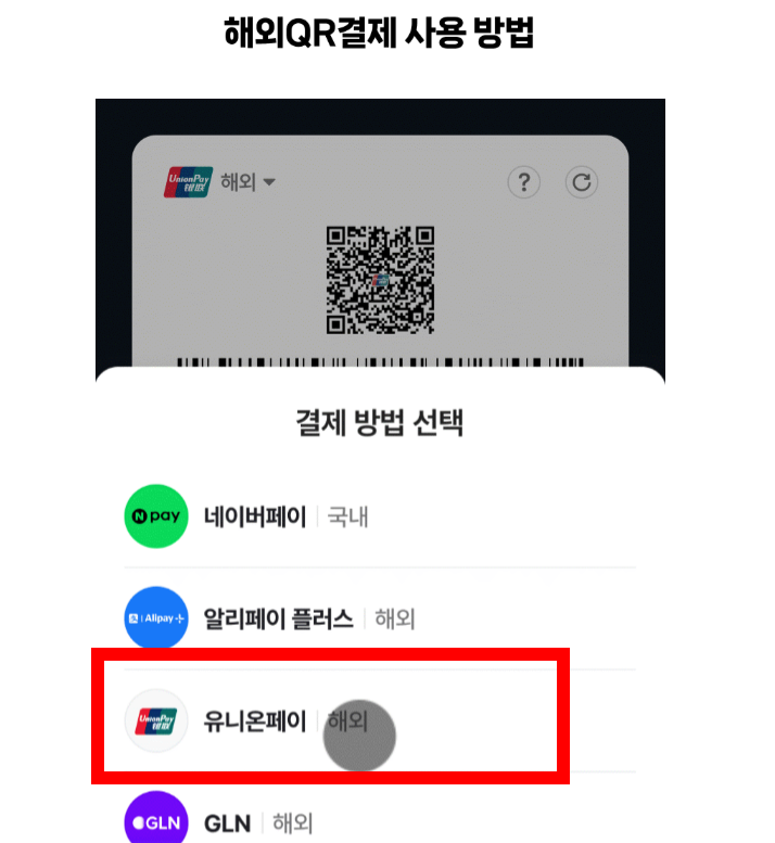 네이버페이 유니온페이 결제 빅카메라