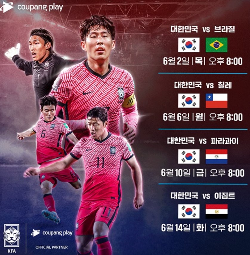 대한민국칠레-인터넷생중계