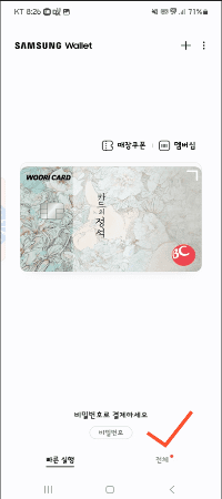 삼성페이 화면1