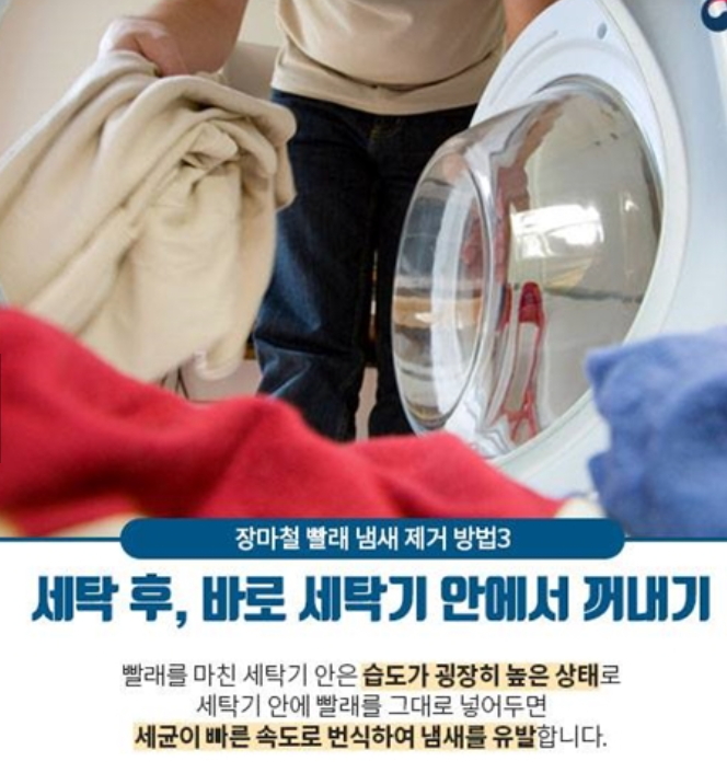 장마철 빨래 냄새, 이제는 걱정 끝!