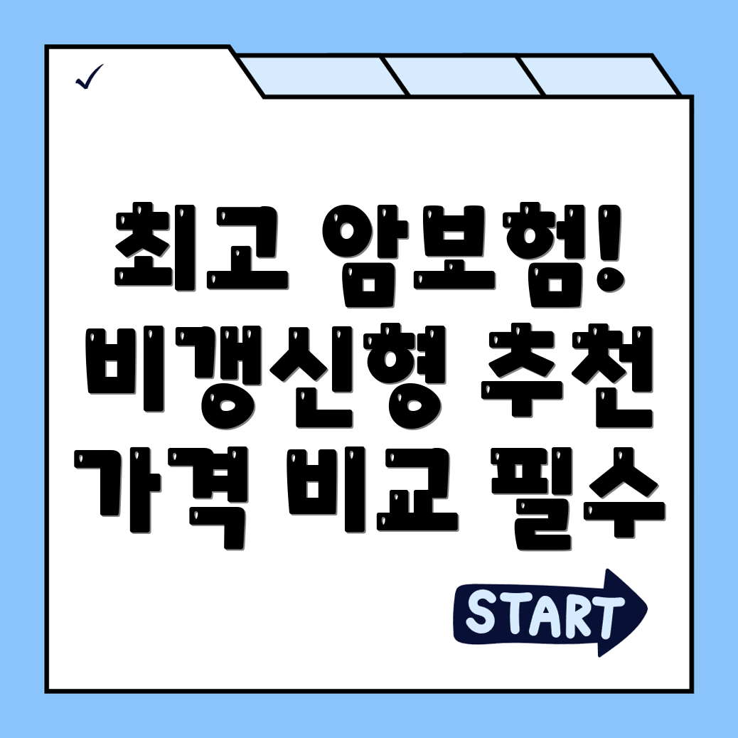 거제시 암보험 비교