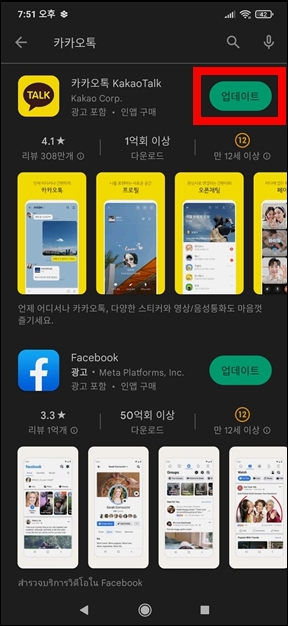 카카오톡 업데이트 화면