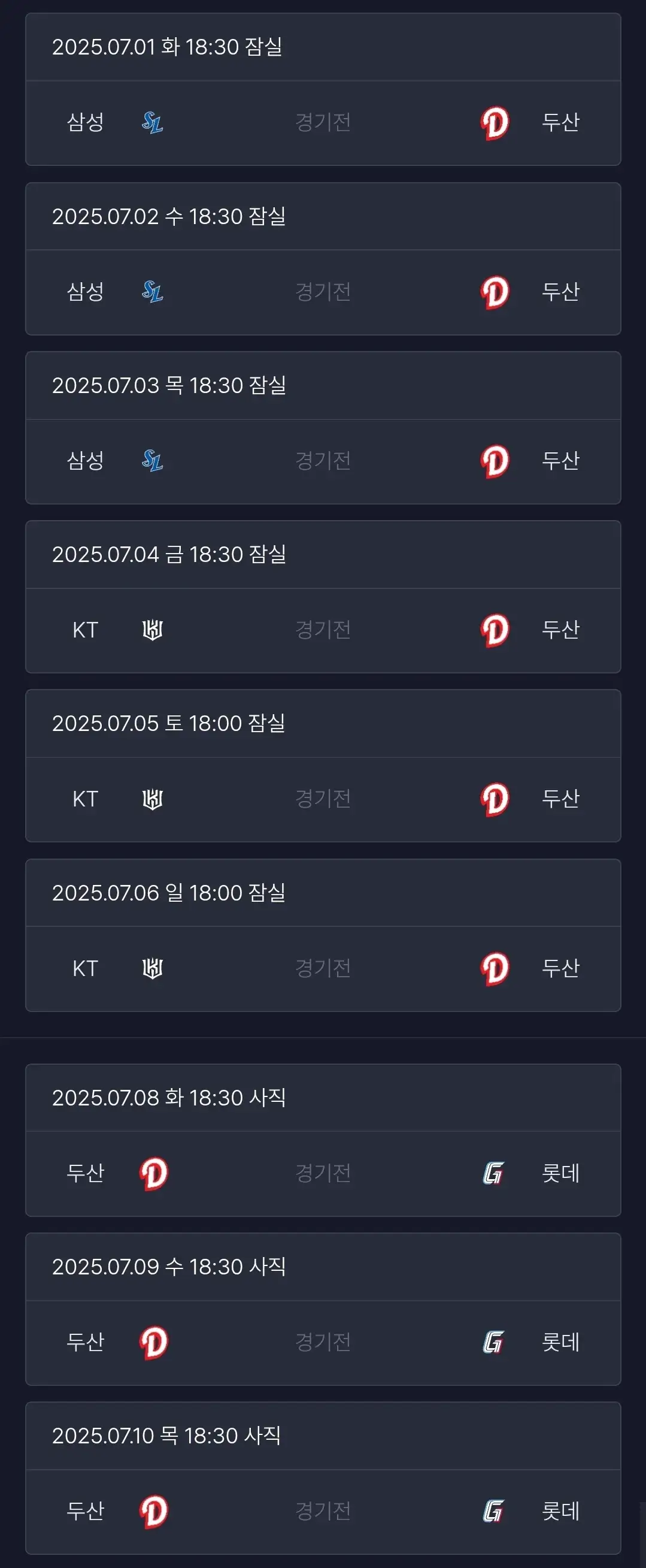 두산베어스 7월 야구경기 일정, 서울 잠실야구장