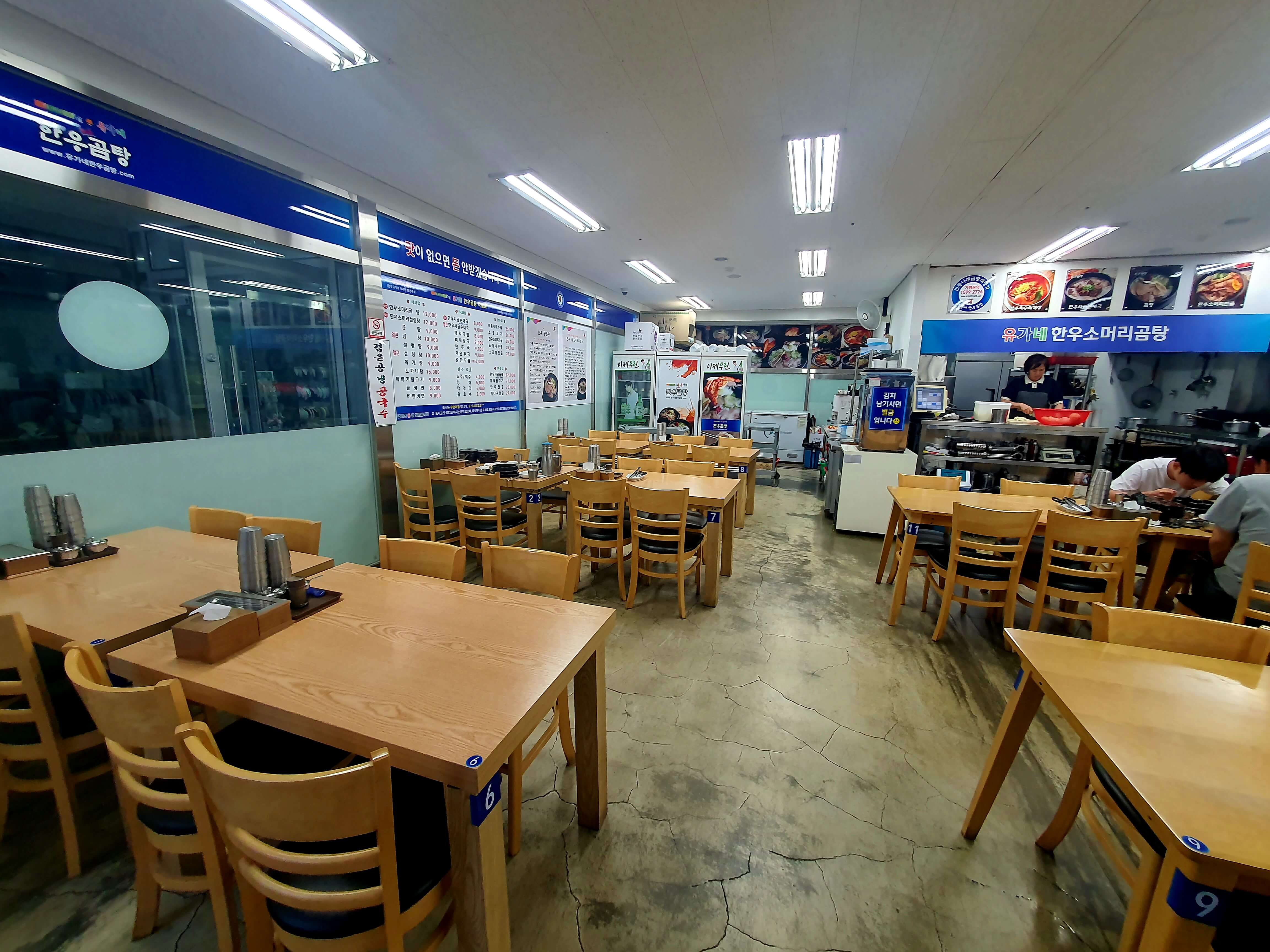 유가네한우소머리곰탕