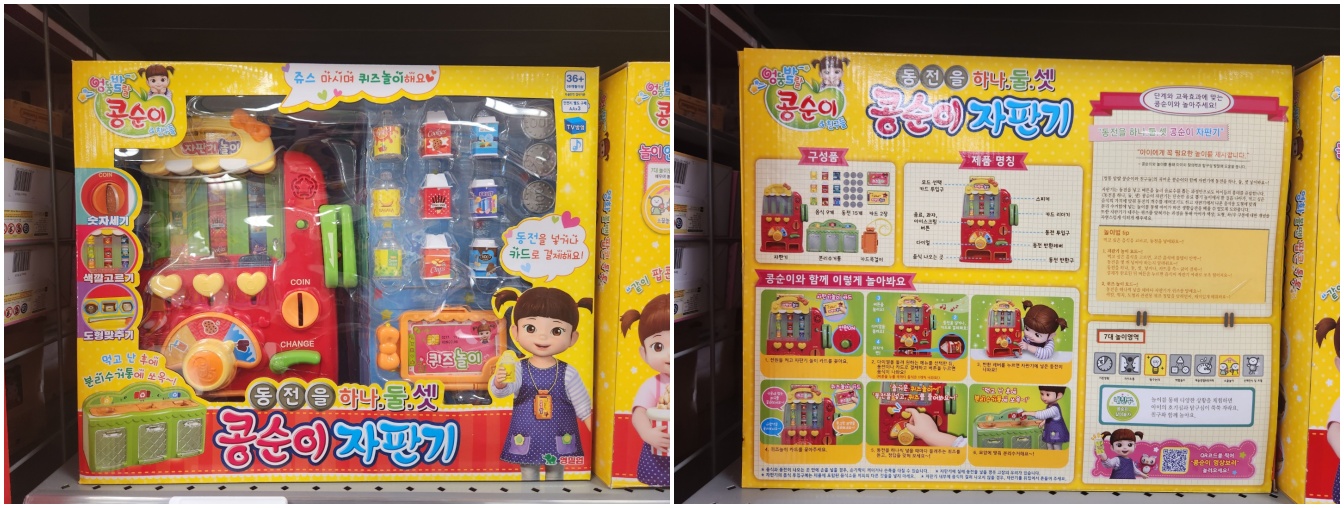 콩순이 자판기 사진