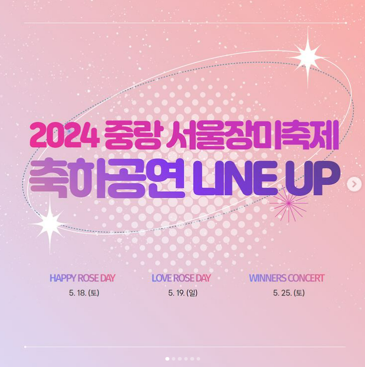 장미축제 공연일정