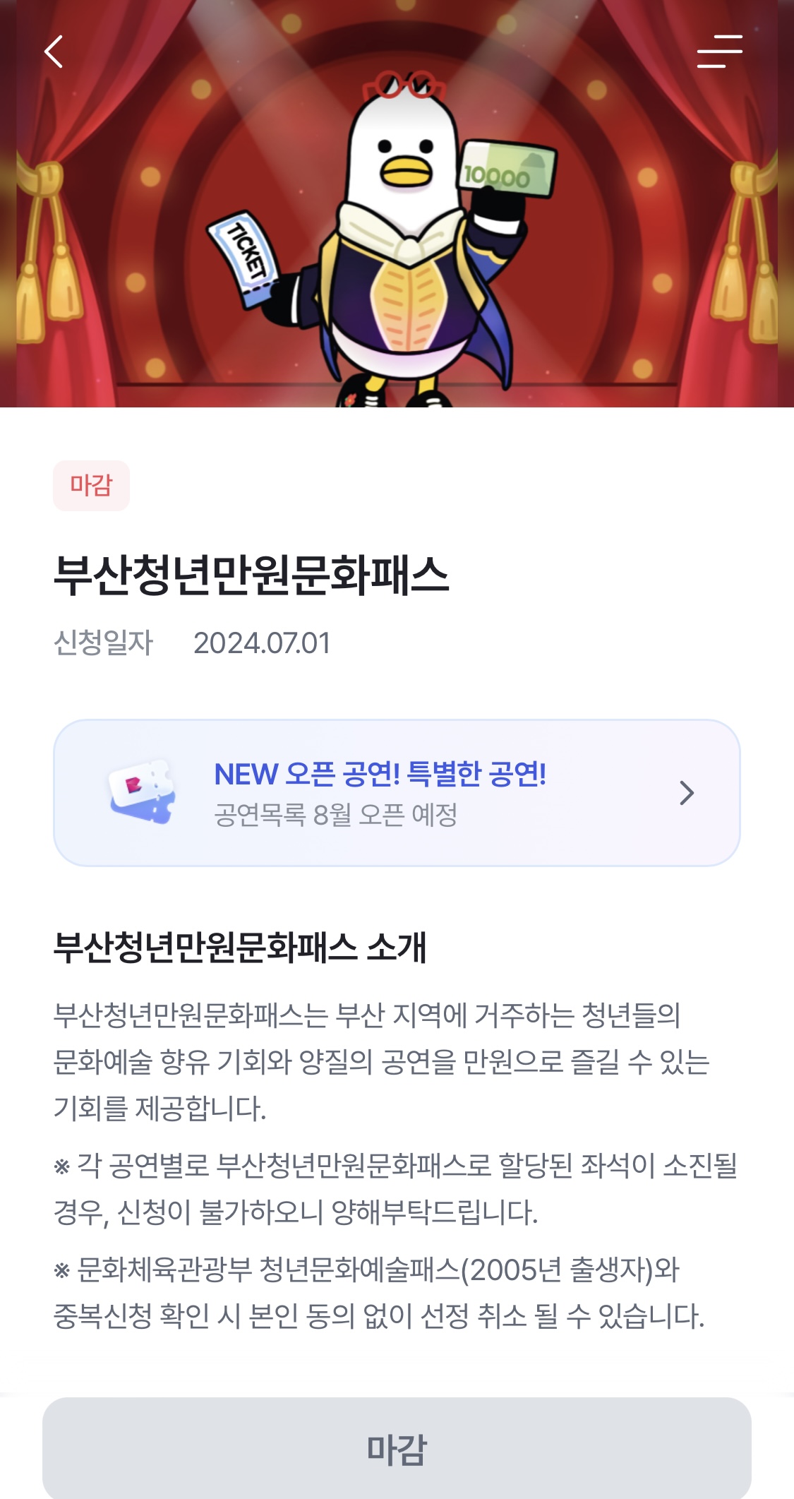 지원금 신청하는 동백전 화면3