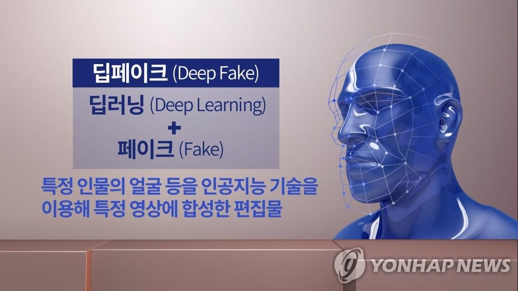 딥페이크 CG