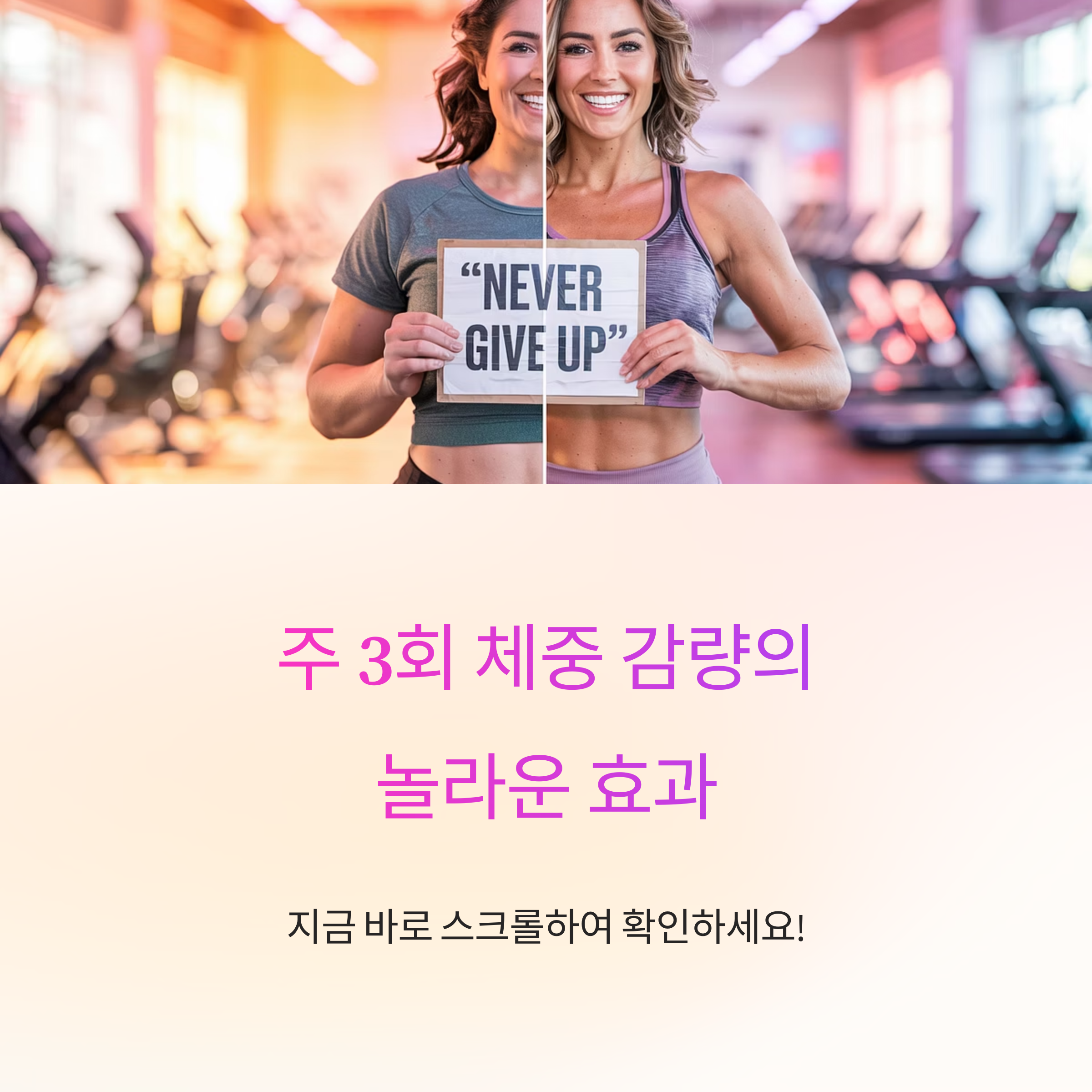주 3회로 체중 감량? 가능한 이유와 실전 루틴 공개