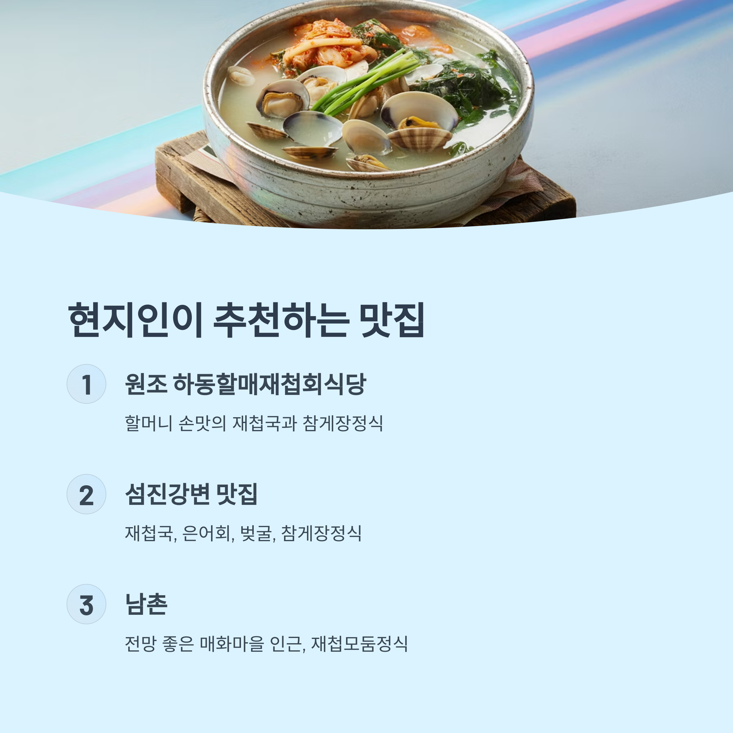 주변 맛집 정보