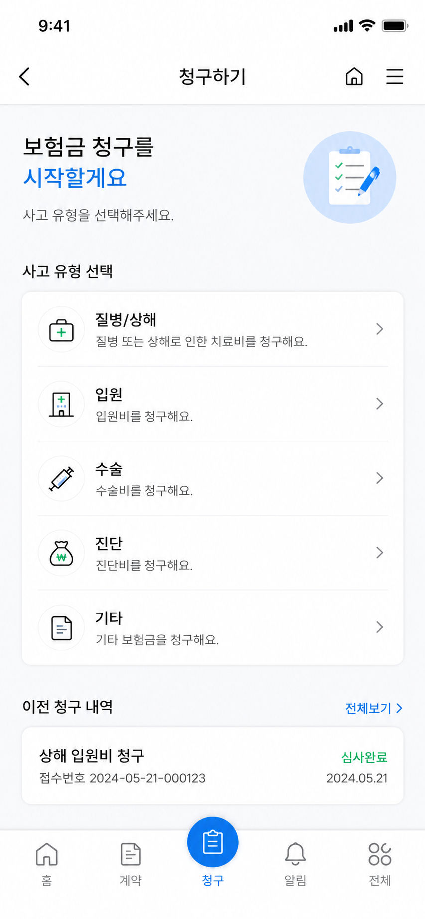 실손보험 청구의 핵심인 진료비 영수증과 세부내역서. 급여와 비급여 항목을 정확히 확인하여 보험금 지급 누락을 방지하는 전문적인 관리법.