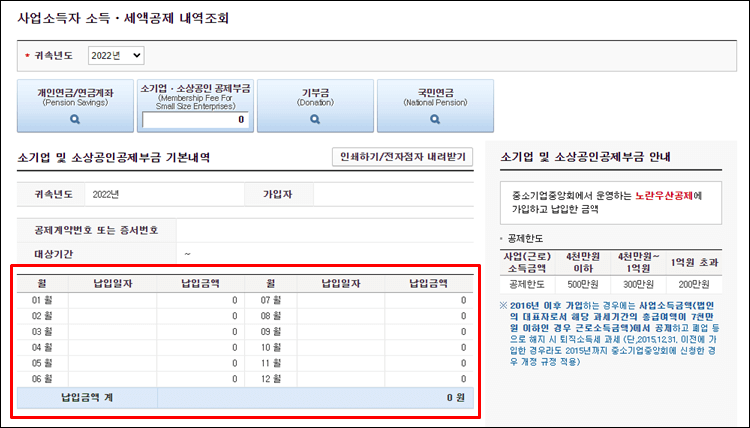 소상공인공제부금-납입금액