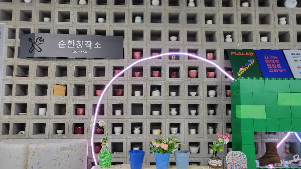 업사이클플라자 내 순환창작소