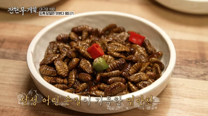 뻔데기