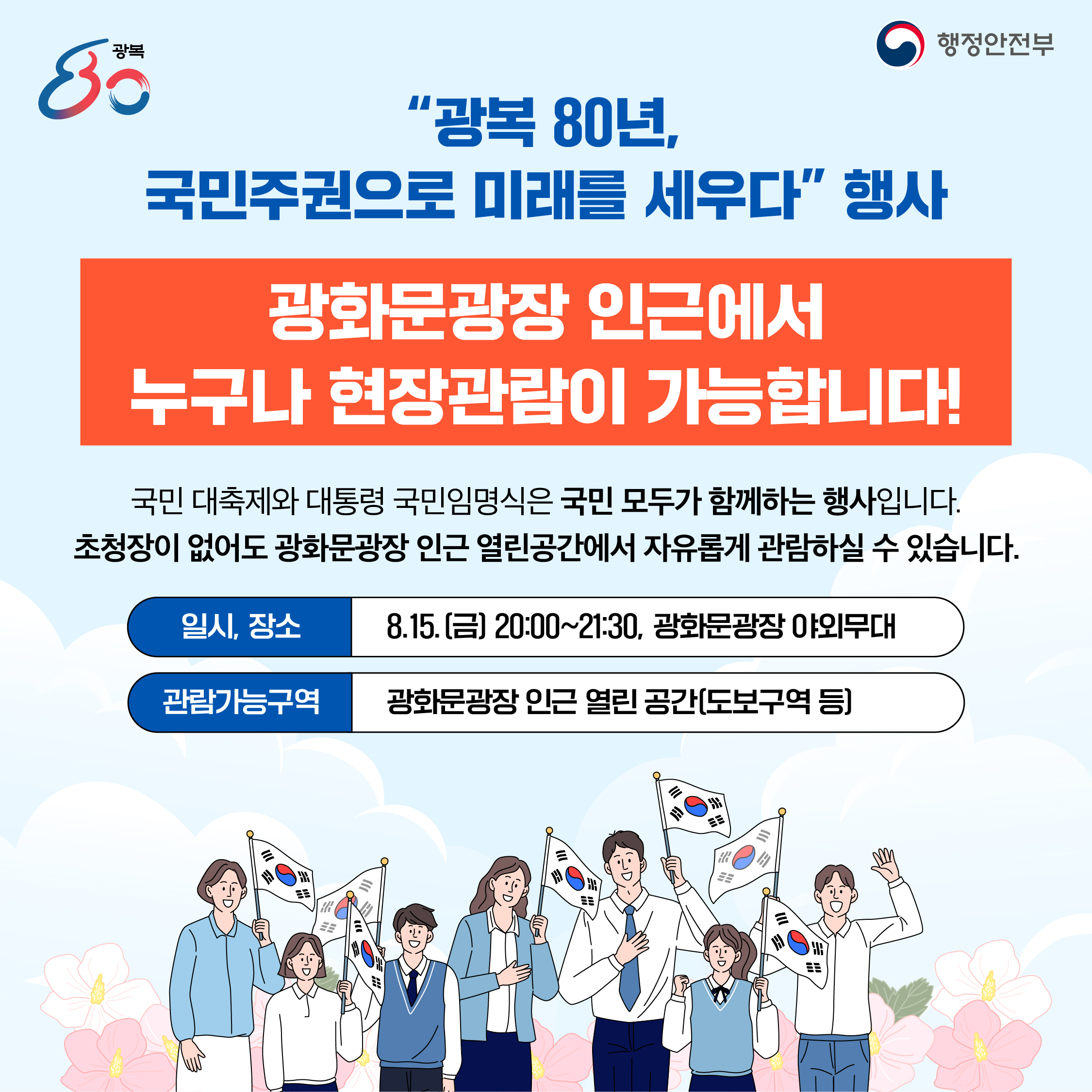 광복절 기념행사 사전예약