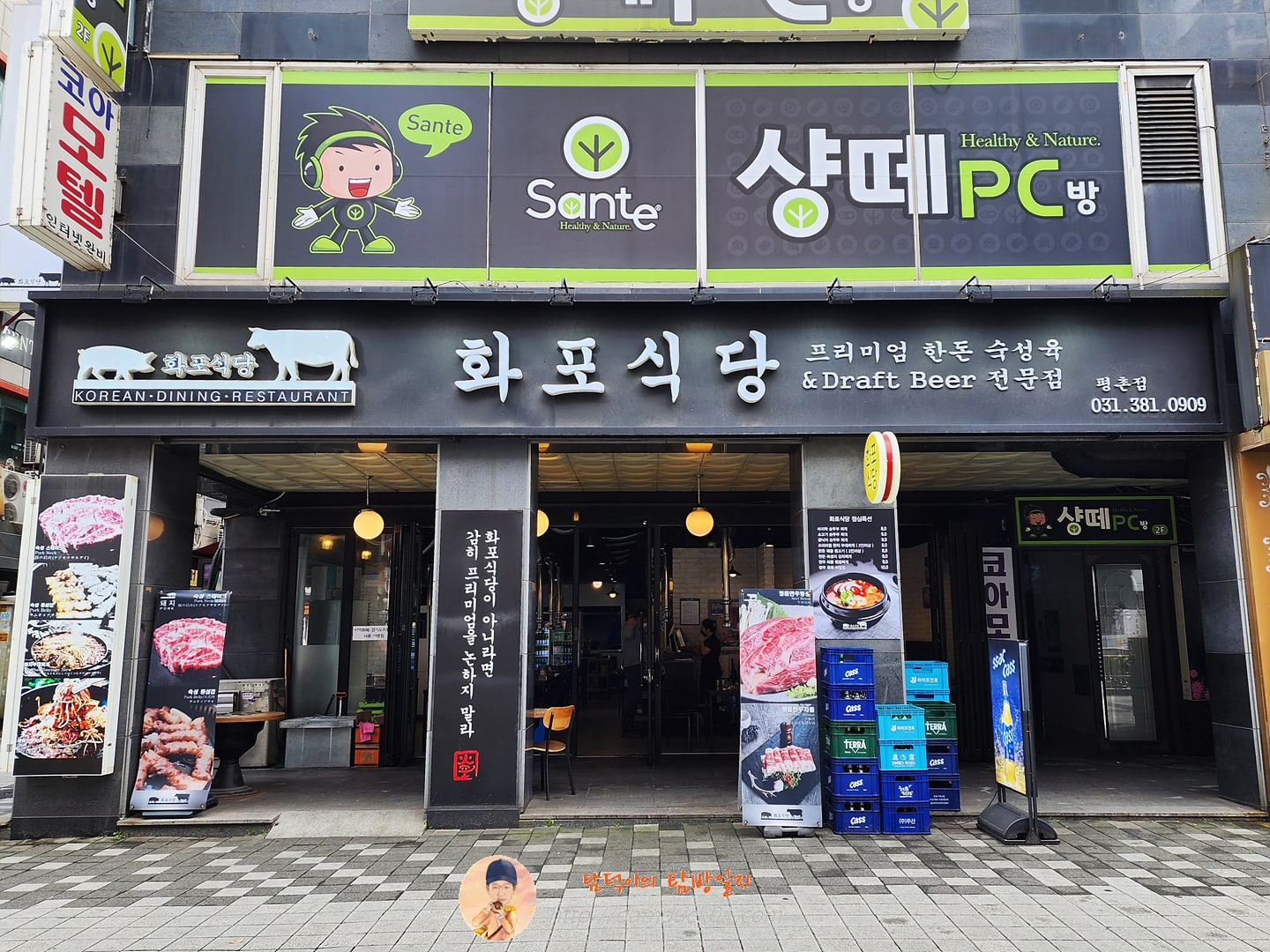 화포식당 평촌점