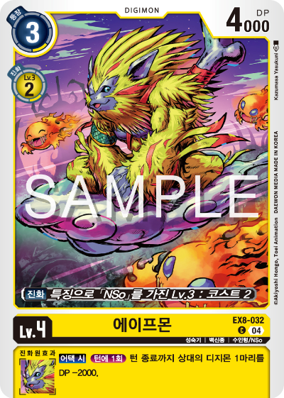 디지몬카드 테마 부스터 팩 EX8 체인 오브 리버레이션 수록 카드 EX8-032 에이프몬