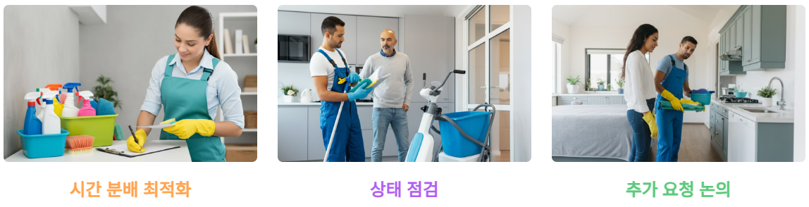 청소 서비스 중 최대한의 효과를 얻는 방법