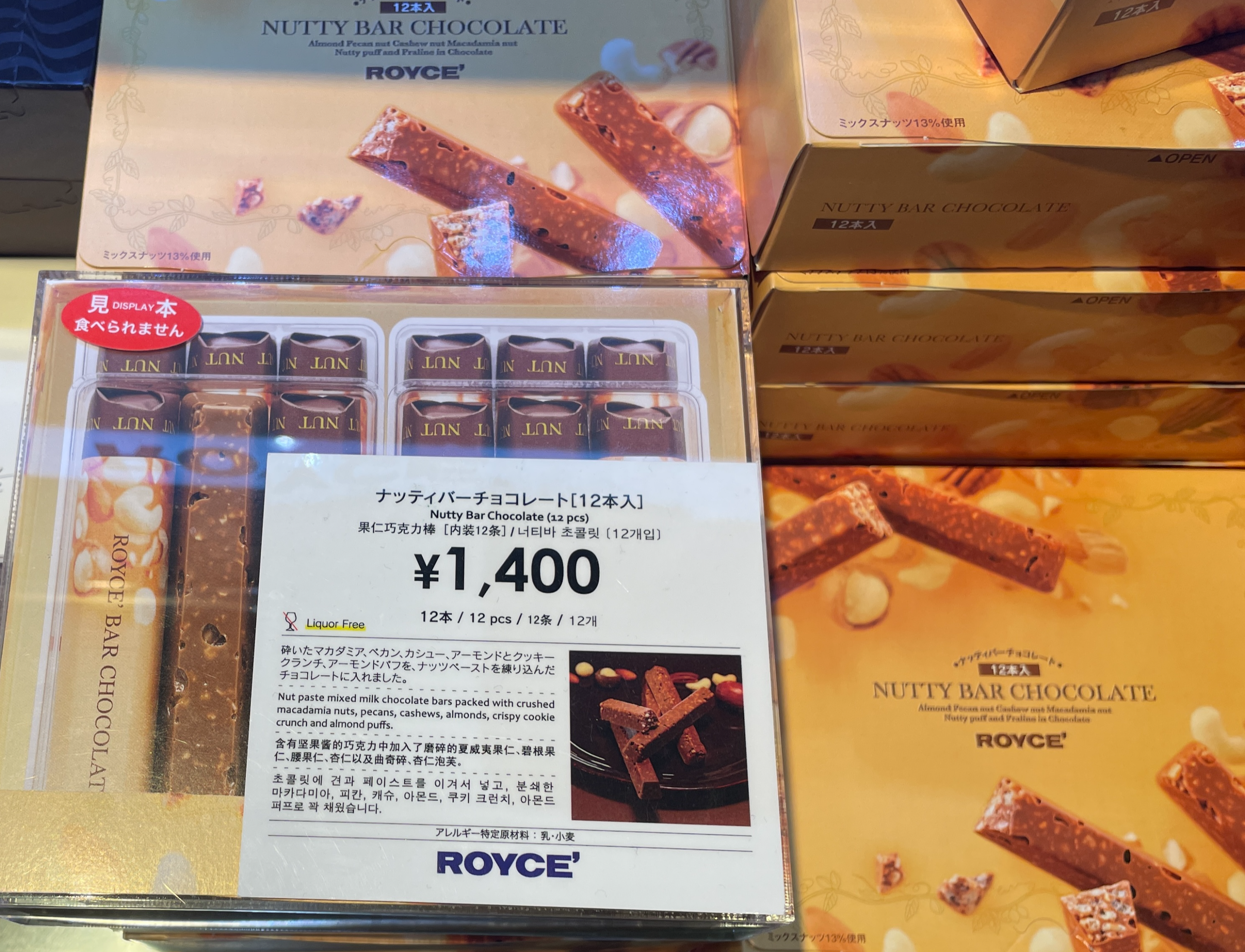 로이스 초콜릿 바 너티맛 면세 가격