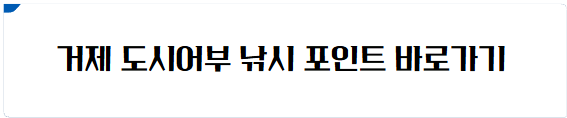 거제 낚시 포인트 바로가기